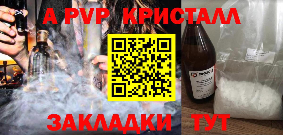 Alpha PVP кристаллы  A-PVP крисы CK  APVP СК КРИС  Alfa_PVP  Ейск 