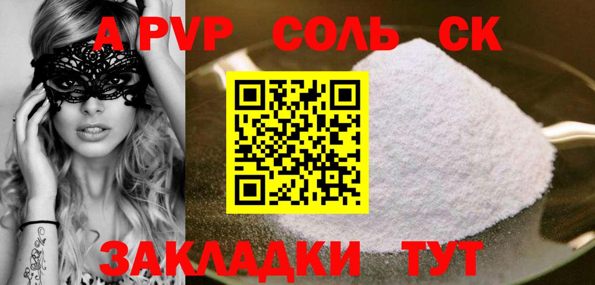Ейск  APVP мука  A-PVP  А ПВП Crystall  Вход с VPN 