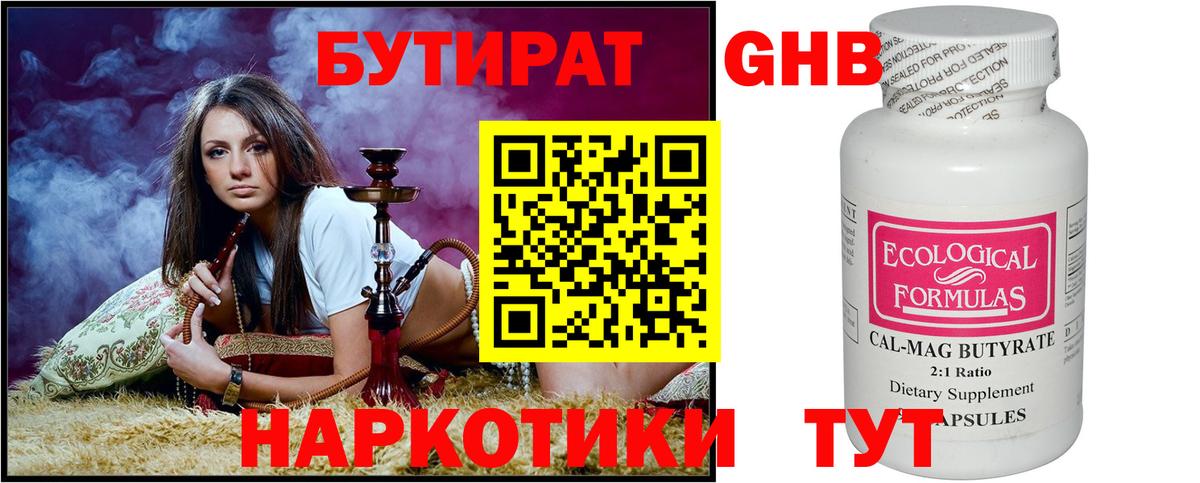 БУТИРАТ Butirat Ейск