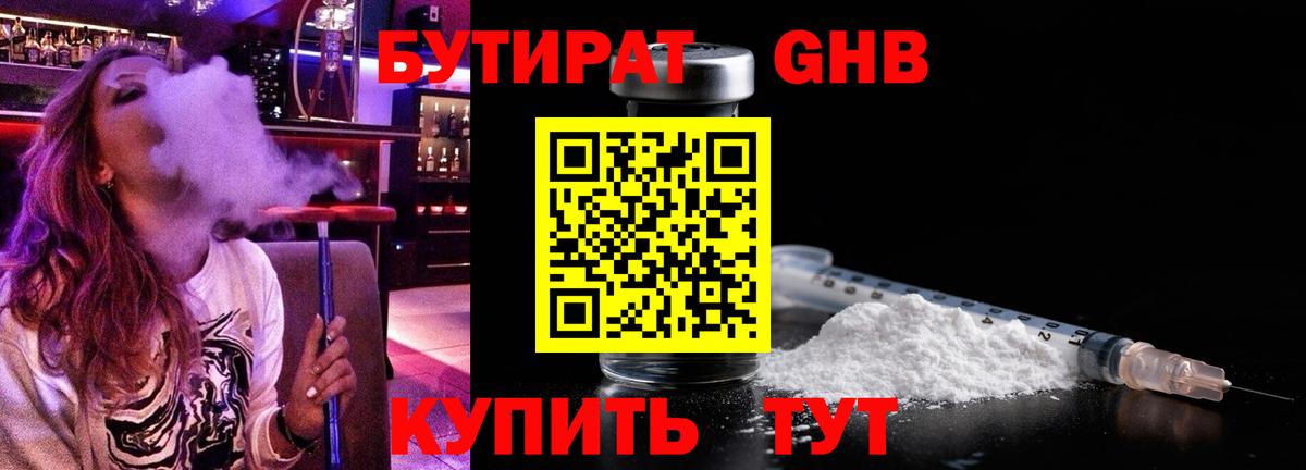 Ейск  Бутират вода  Вход с VPN 