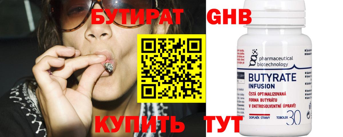БУТИРАТ жидкий экстази  Ейск 