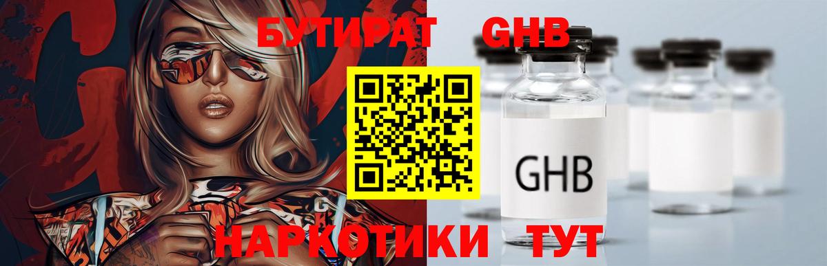 БУТИРАТ 99% Ейск