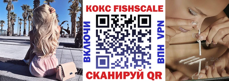 цена Ейск Кокаин FishScale