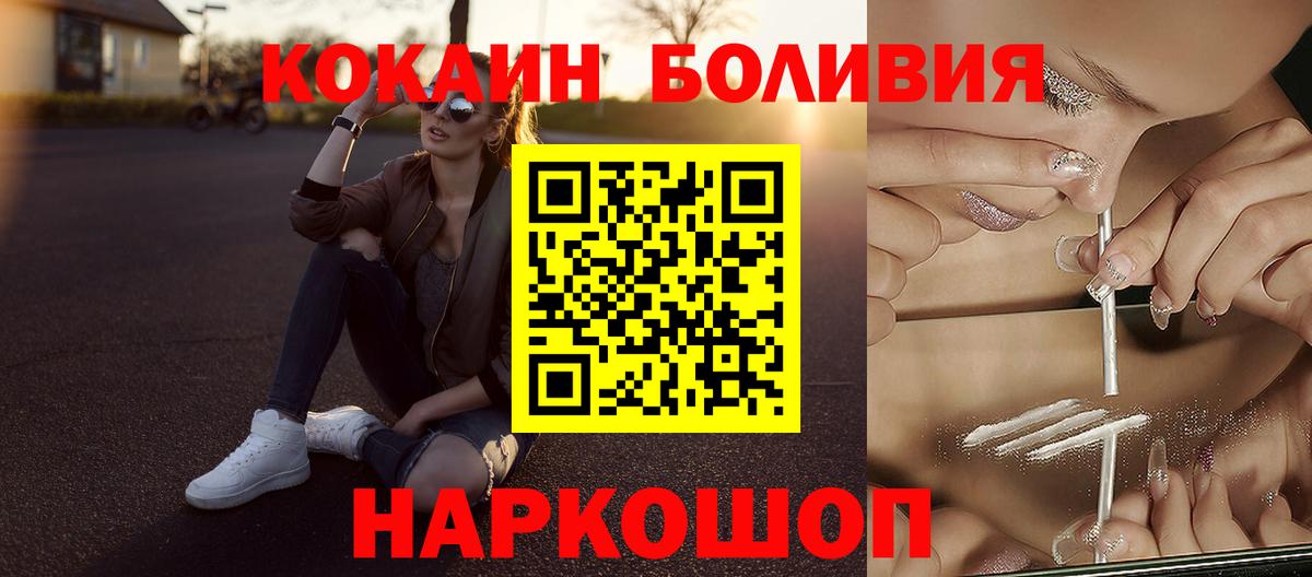 Кокаин Колумбийский  Cocaine  Ейск  Вход с VPN  КОКАИН 98% 