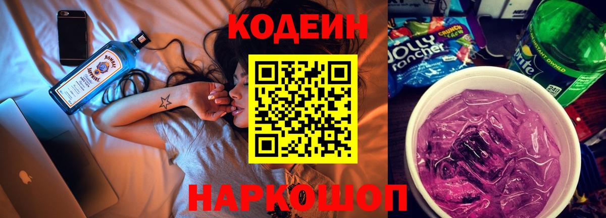 Codein Purple Drank Ейск