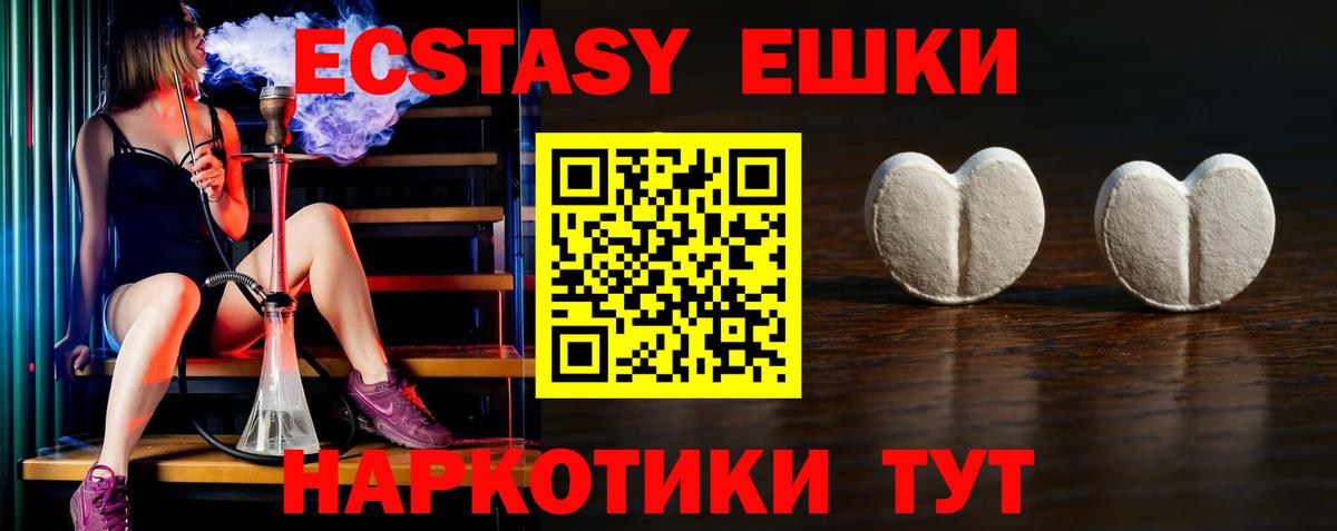 Ecstasy VHQ  hydra ССЫЛКА  Ейск  Вход с VPN  где купить  