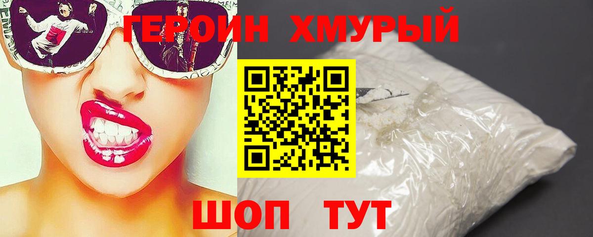 Героин Heroin  Героин  Ейск  Вход с VPN 