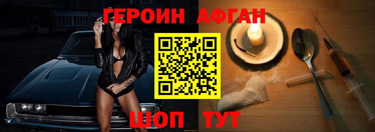 Героин афганец Ейск