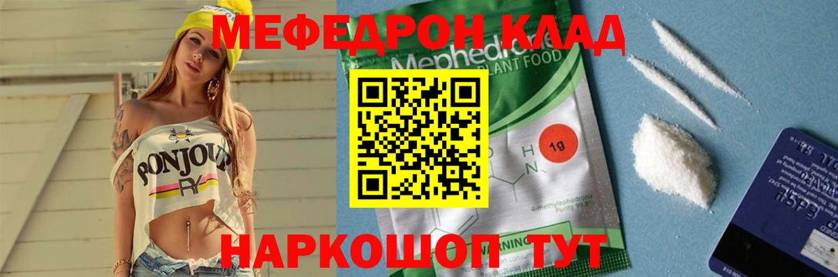 Меф мяу мяу мука Ейск