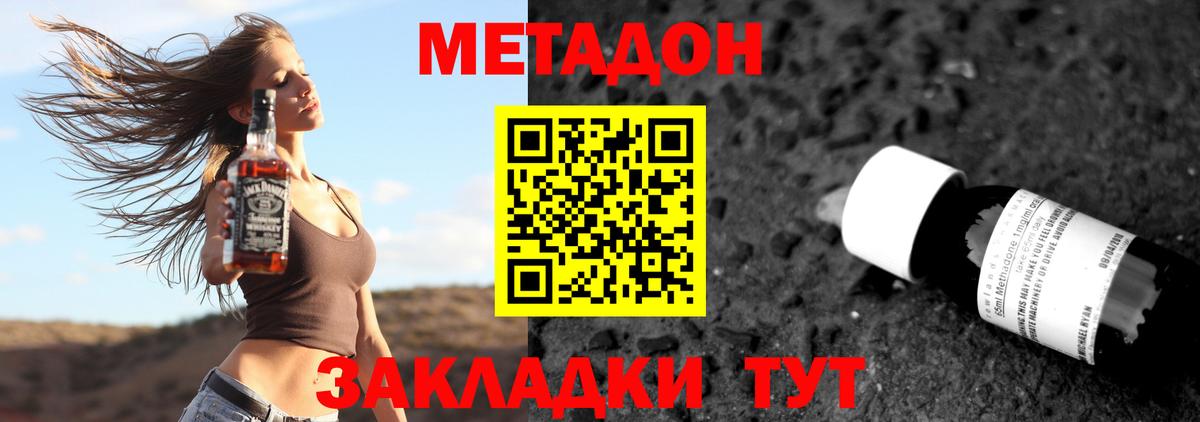 Метадон кристалл Ейск